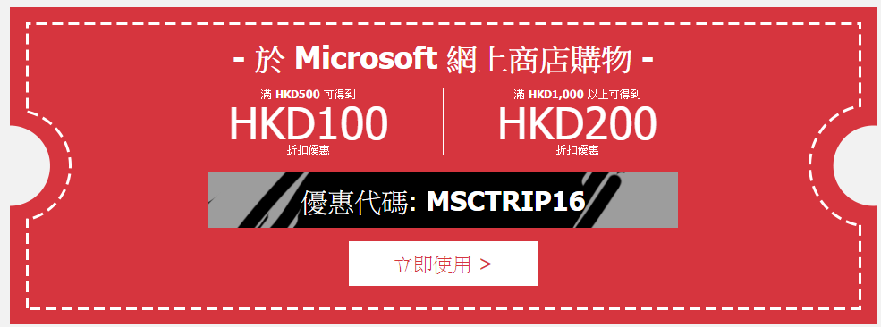 ctrip-x-microsoft-%e7%8d%a8%e5%ae%b6%e8%81%96%e8%aa%95%e5%84%aa%e6%83%a0